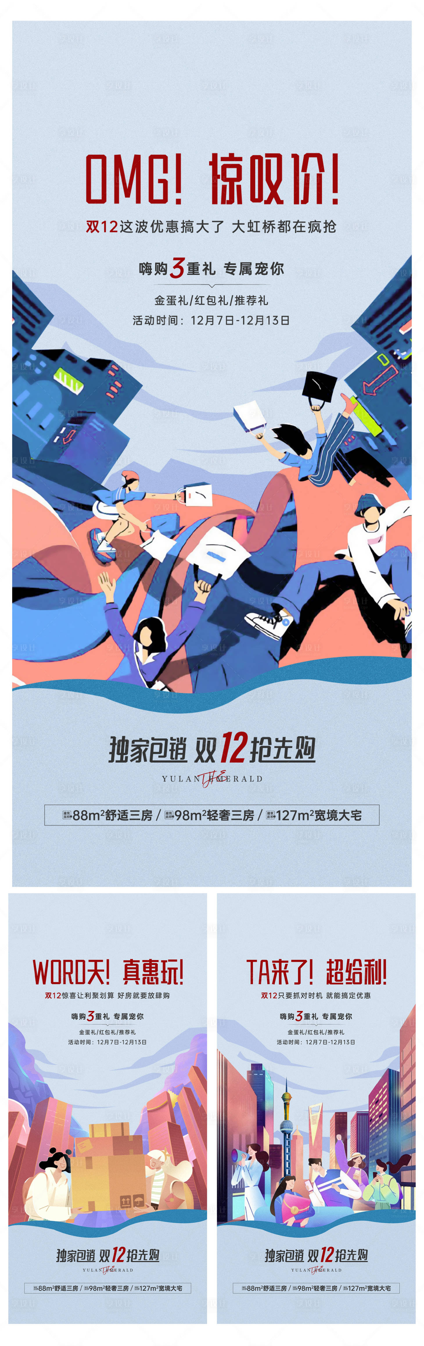 源文件下載【享設計】搜索編號：99510002874549338【雙十二 】