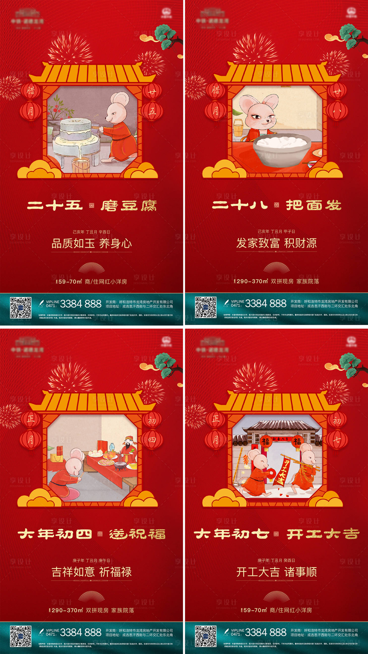 源文件下載【享設計】搜索編號：13170002846118069【房地產新年年俗系列海報】