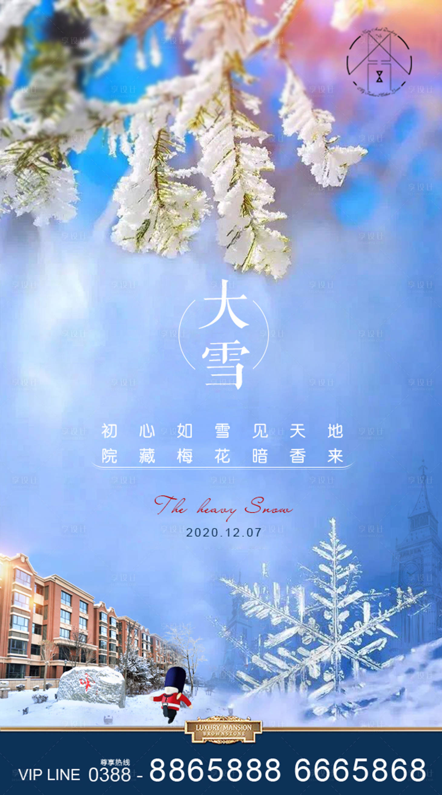 源文件下載【享設計】搜索編號：18900002763256952【地產大雪節氣海報】