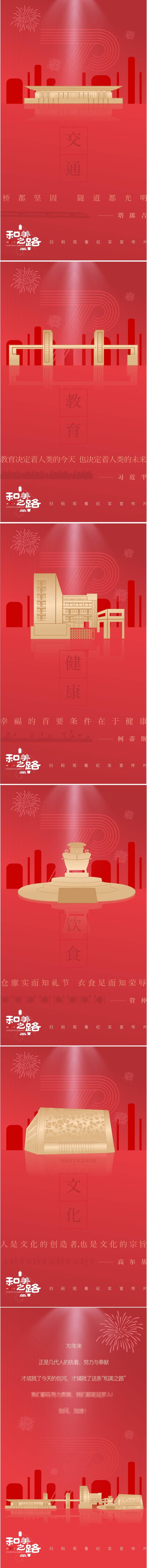 源文件下载【享设计】搜索编号：84960002805852464【国庆】