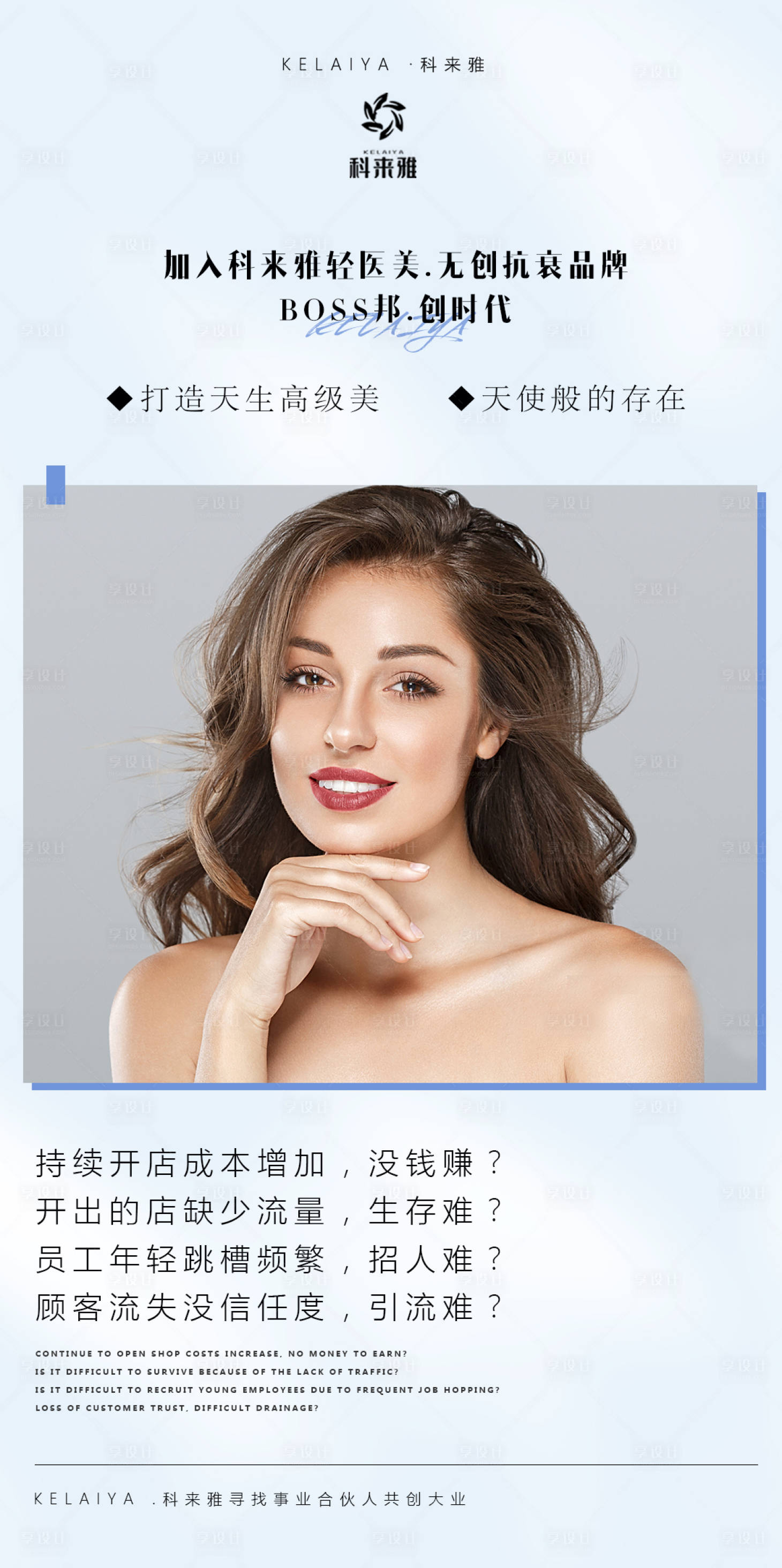 源文件下载【享设计】搜索编号：51500002963151985【化妆品美妆医美美女模特海报】