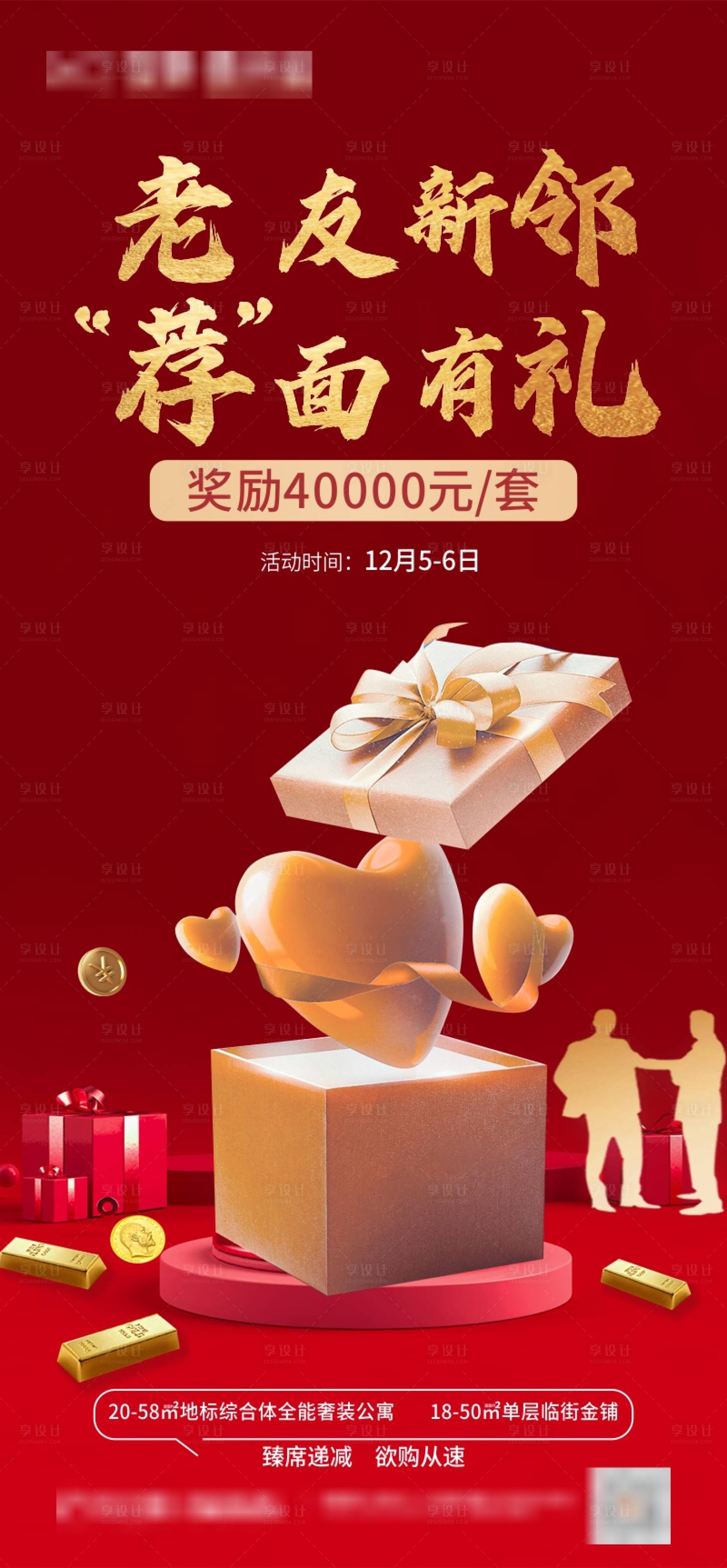 源文件下载【红色老带新促销礼盒】编号：84090002822666392