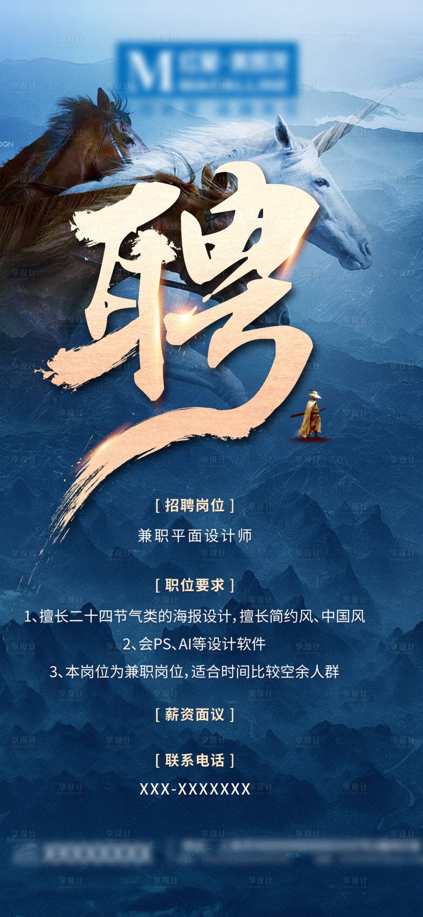 源文件下载【招聘海报 】编号：65730003016004527