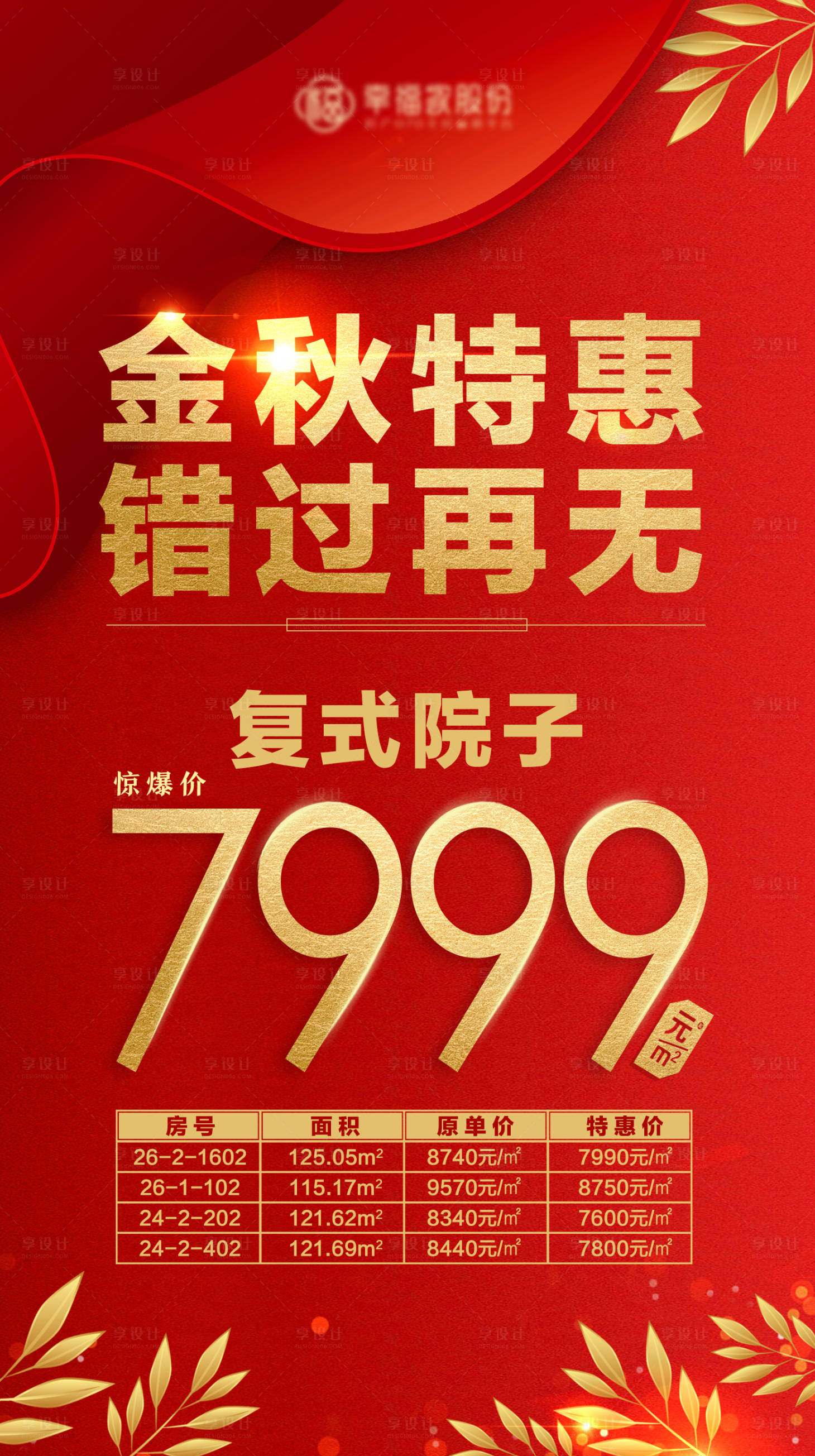 源文件下載【享設(shè)計】搜索編號：23600002967756435【促銷海報】