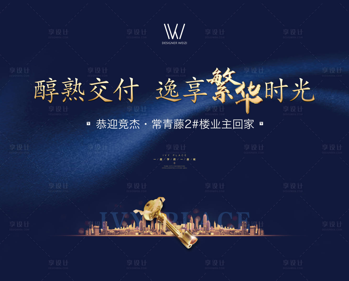 源文件下載【享設計】搜索編號：47820002803149390【交房主形象展板】