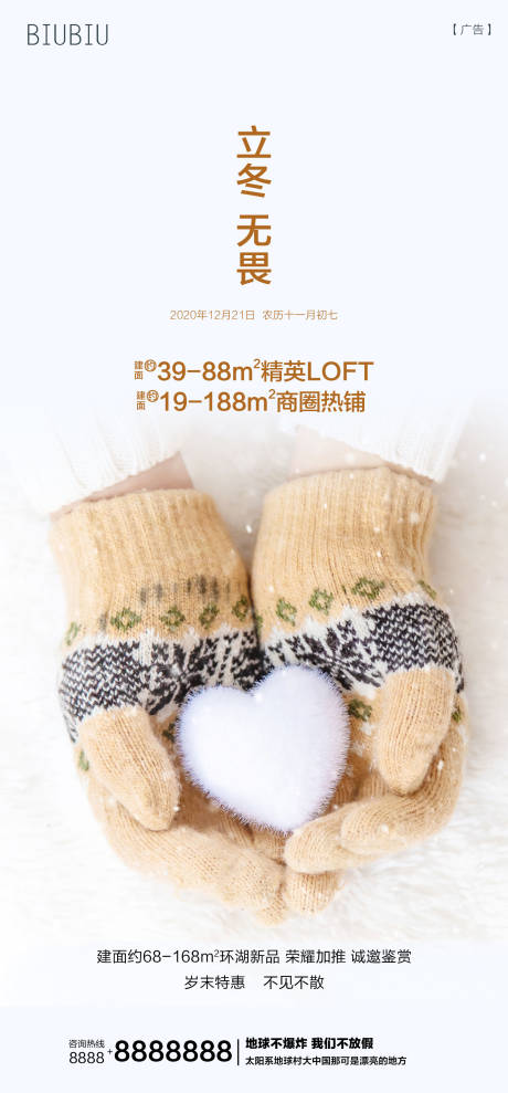 源文件下载【享设计】搜索编号：65840002931498700【地产温馨立冬单图】