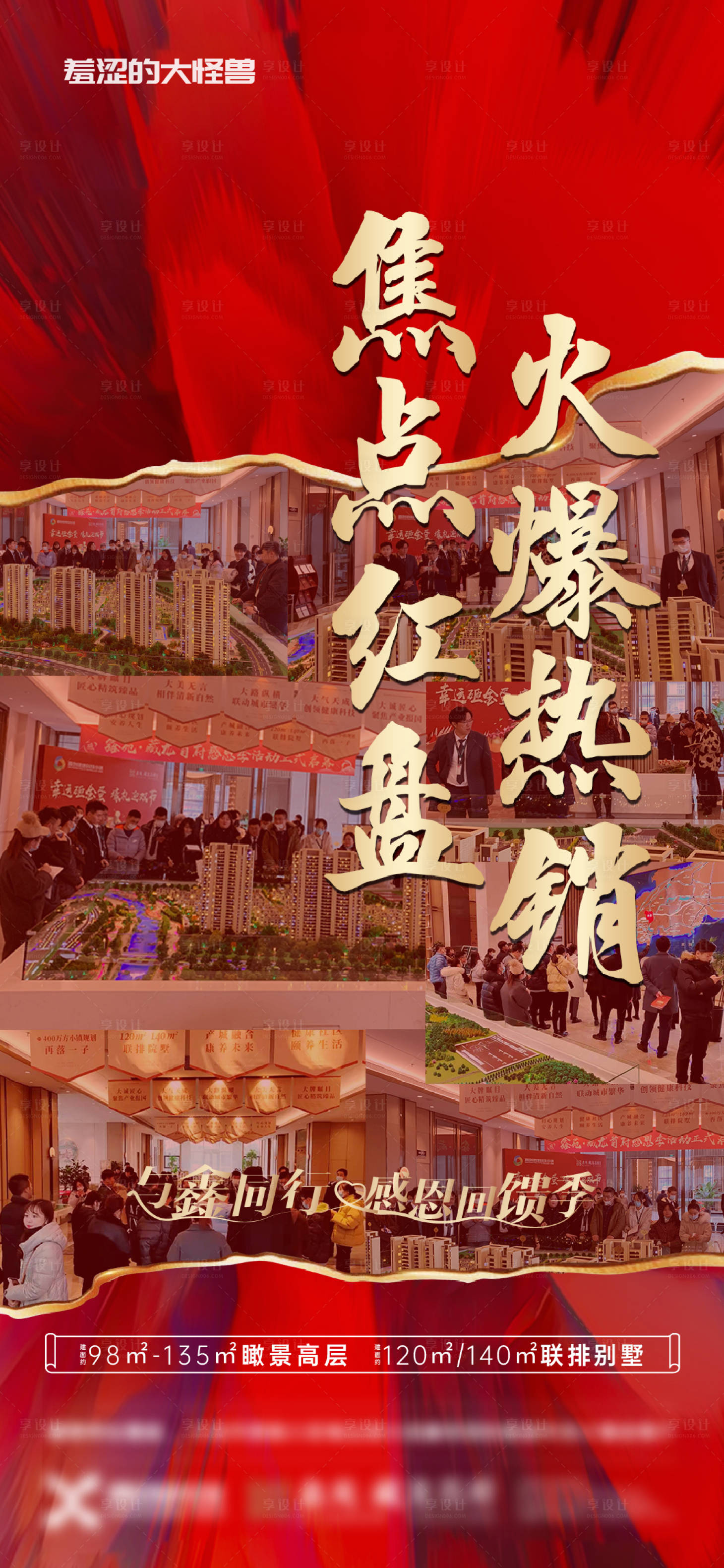 源文件下載【享設計】搜索編號：17590003038212136【房地產熱銷海報】
