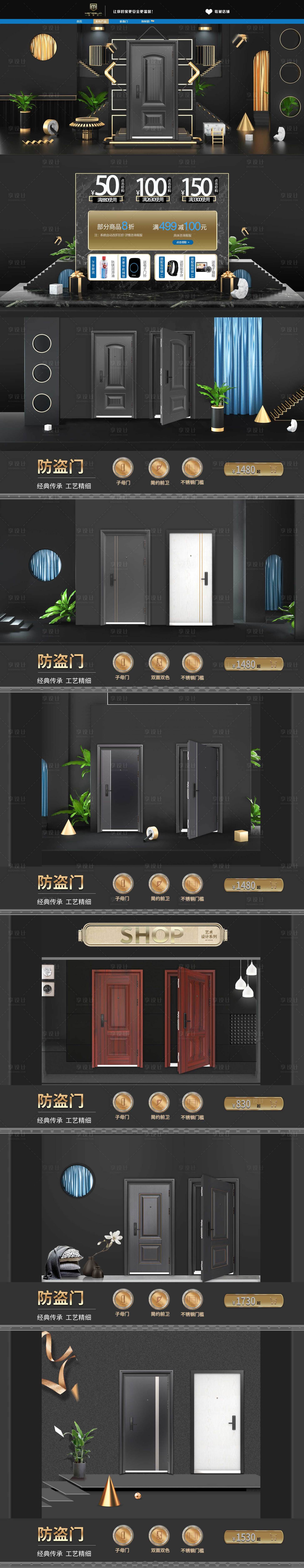 源文件下载【享设计】搜索编号：86010002987374466【电商门锁场景高端首页】