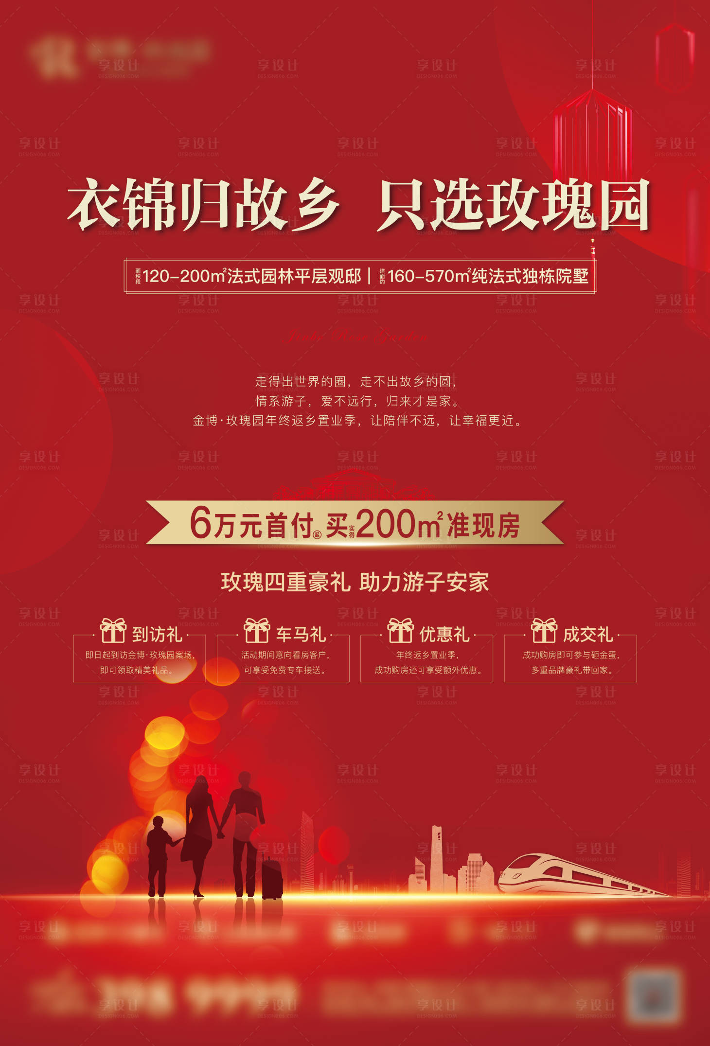 源文件下載【享設計】搜索編號：75650002990751642【房地產返鄉置業dm單頁】
