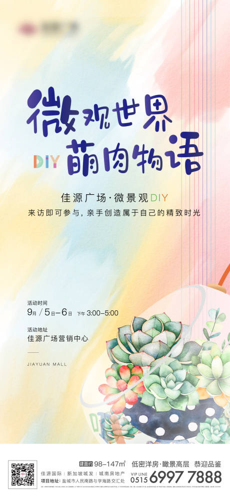 源文件下载【房地产多肉微景观活动手绘海报】编号：74660002756303357