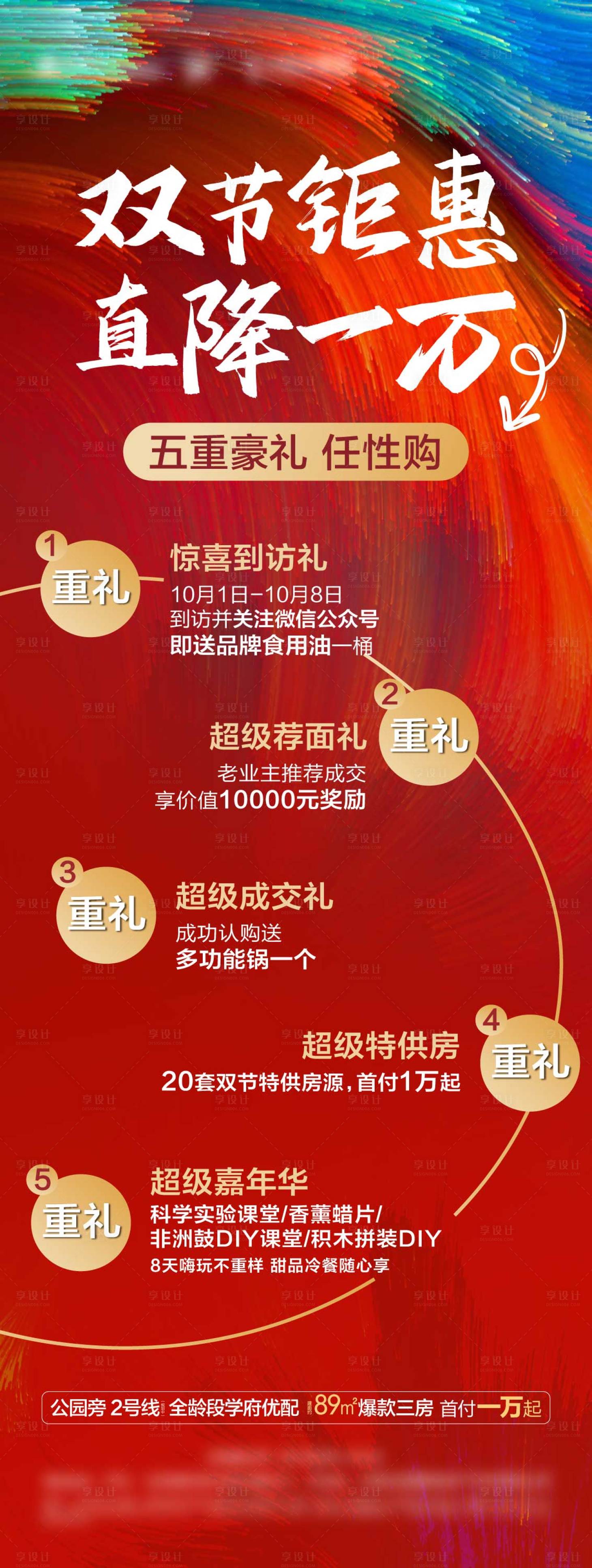 源文件下载【享设计】搜索编号：16990002965761983【钜惠长图】