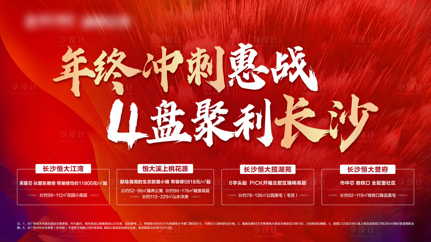 源文件下载【享设计】搜索编号：68400003004216902【年终4盘联动】