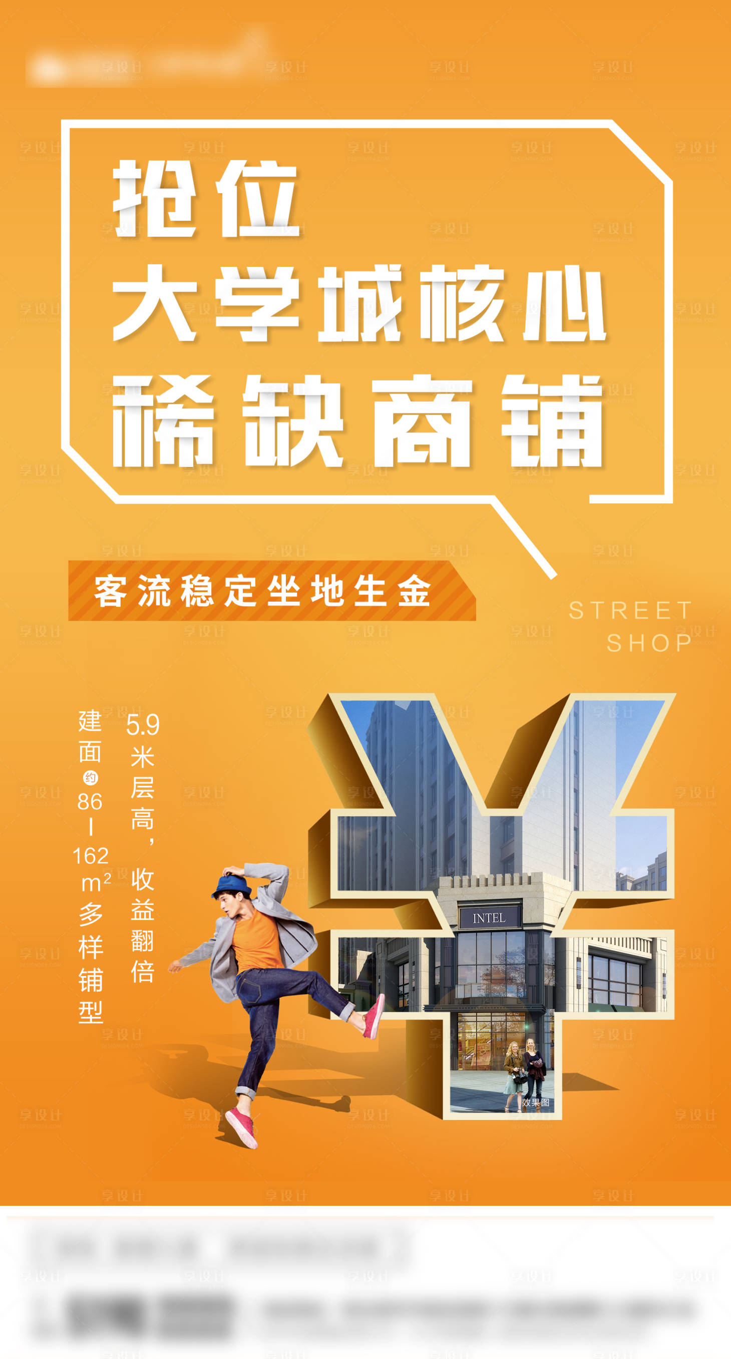 源文件下載【享設計】搜索編號：89960002759022330【地產臨街商鋪海報】