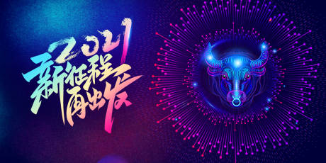 源文件下载【2021牛年年会展板】编号：79910002843539705