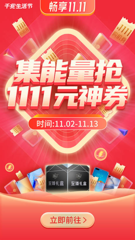 源文件下载【双十一抢券活动海报】编号：78110002896113946