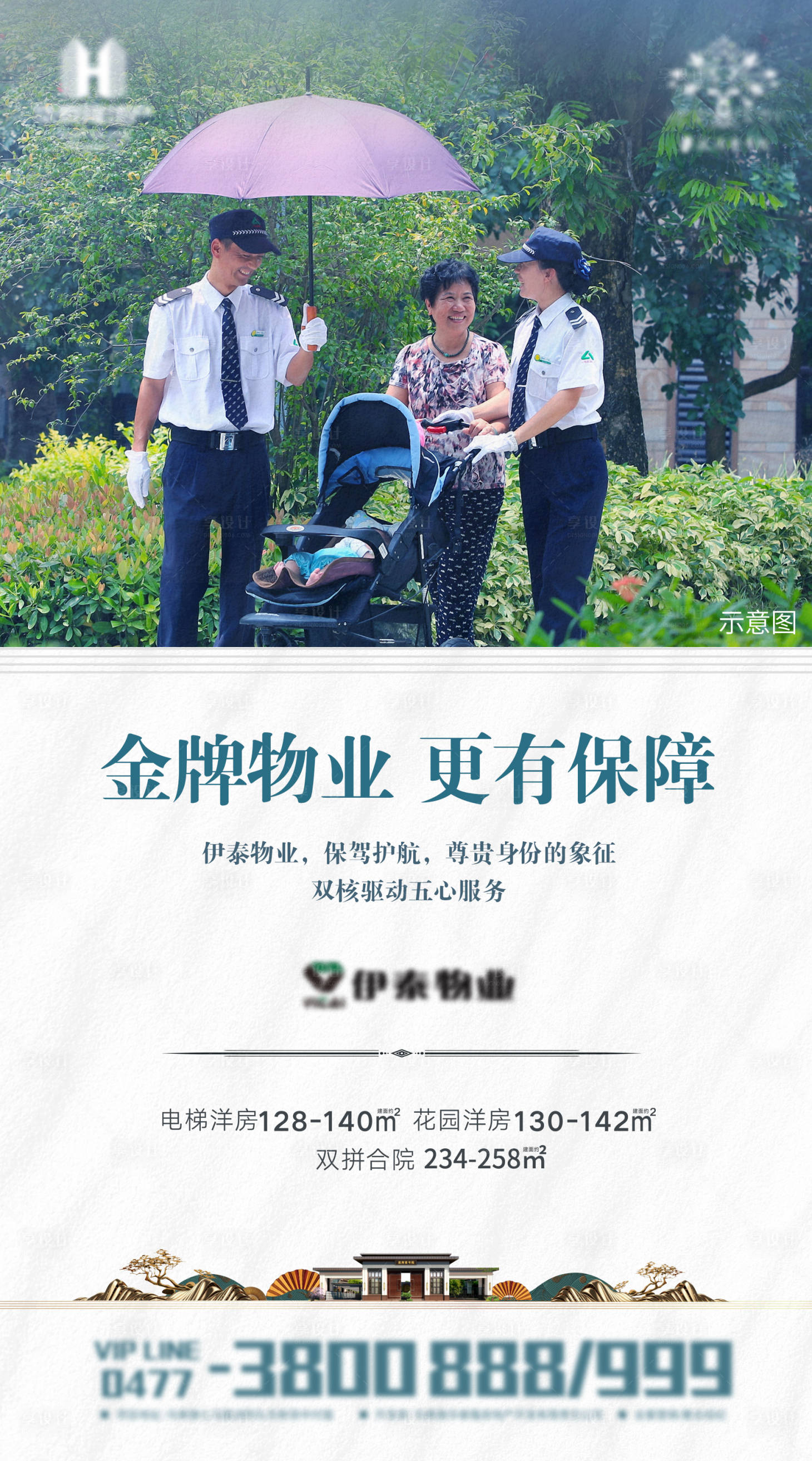 源文件下載【享設(shè)計(jì)】搜索編號(hào)：48290002775298079【物業(yè)價(jià)值點(diǎn)海報(bào)】