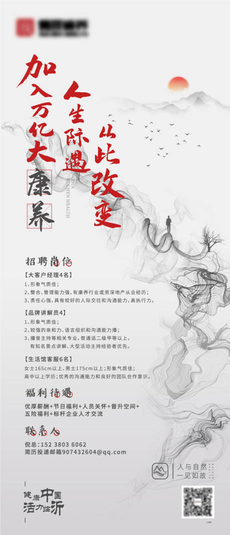 源文件下載【享設計】搜索編號：86820002924279688【康養品牌招聘海報】