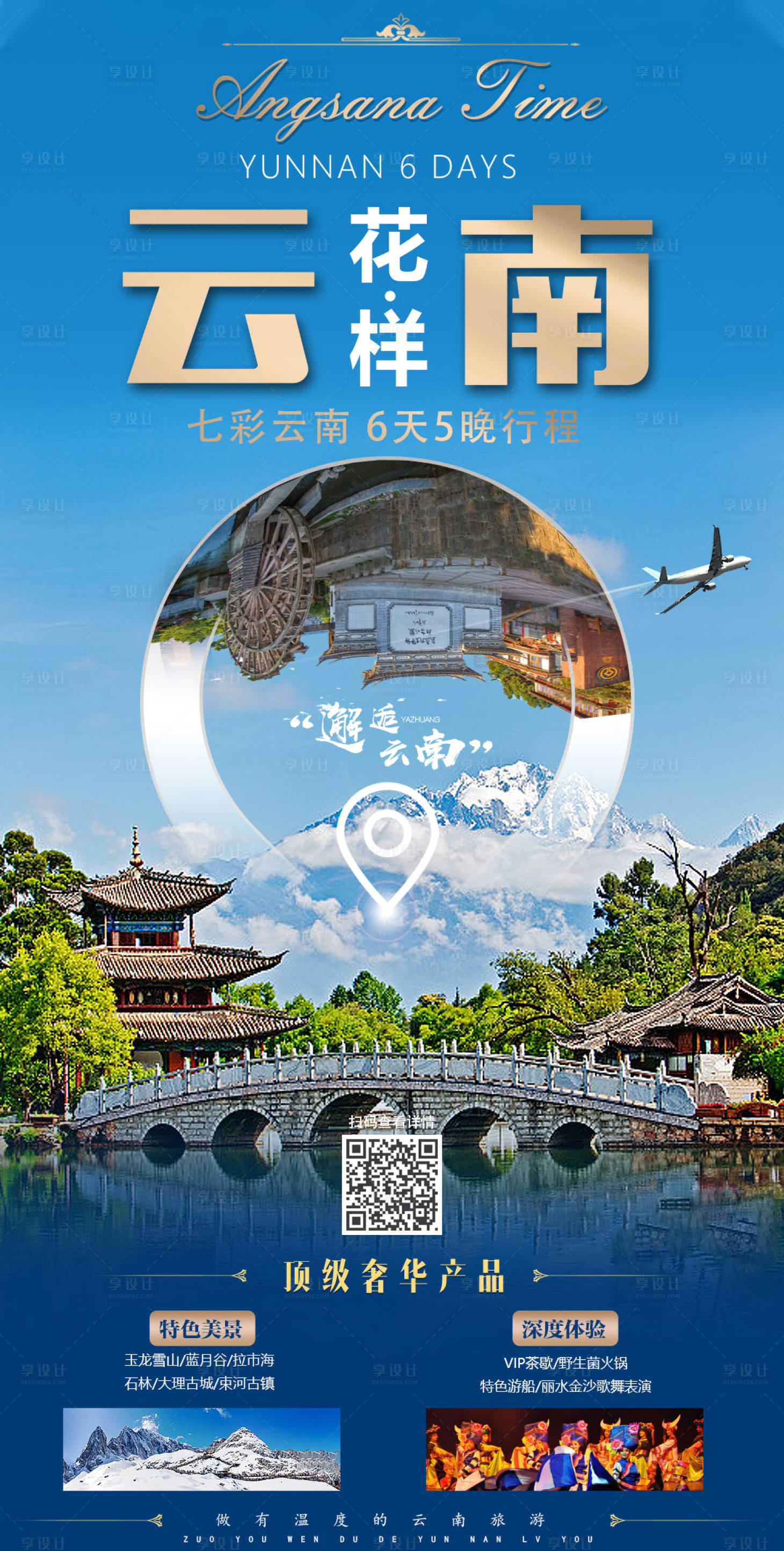 源文件下载【云南旅游海报】编号：19590002844503028