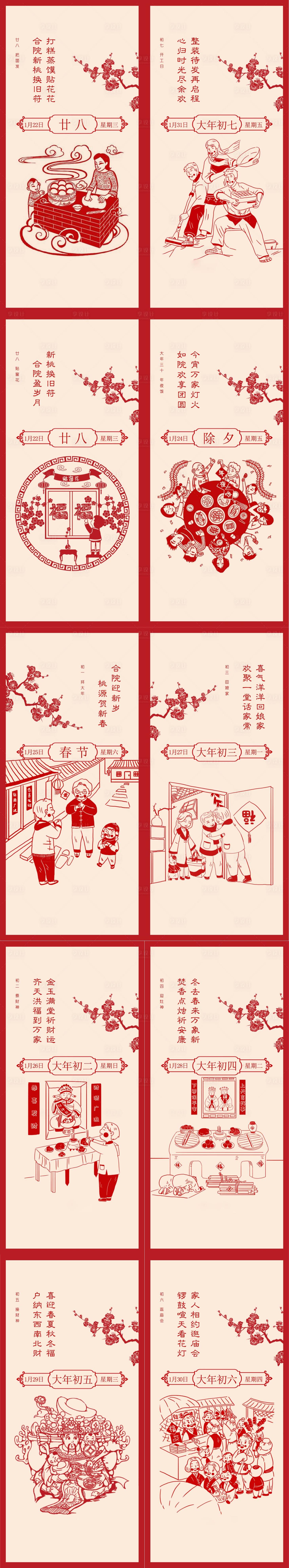 源文件下載【房地產年俗微信稿】編號：26490003098967388