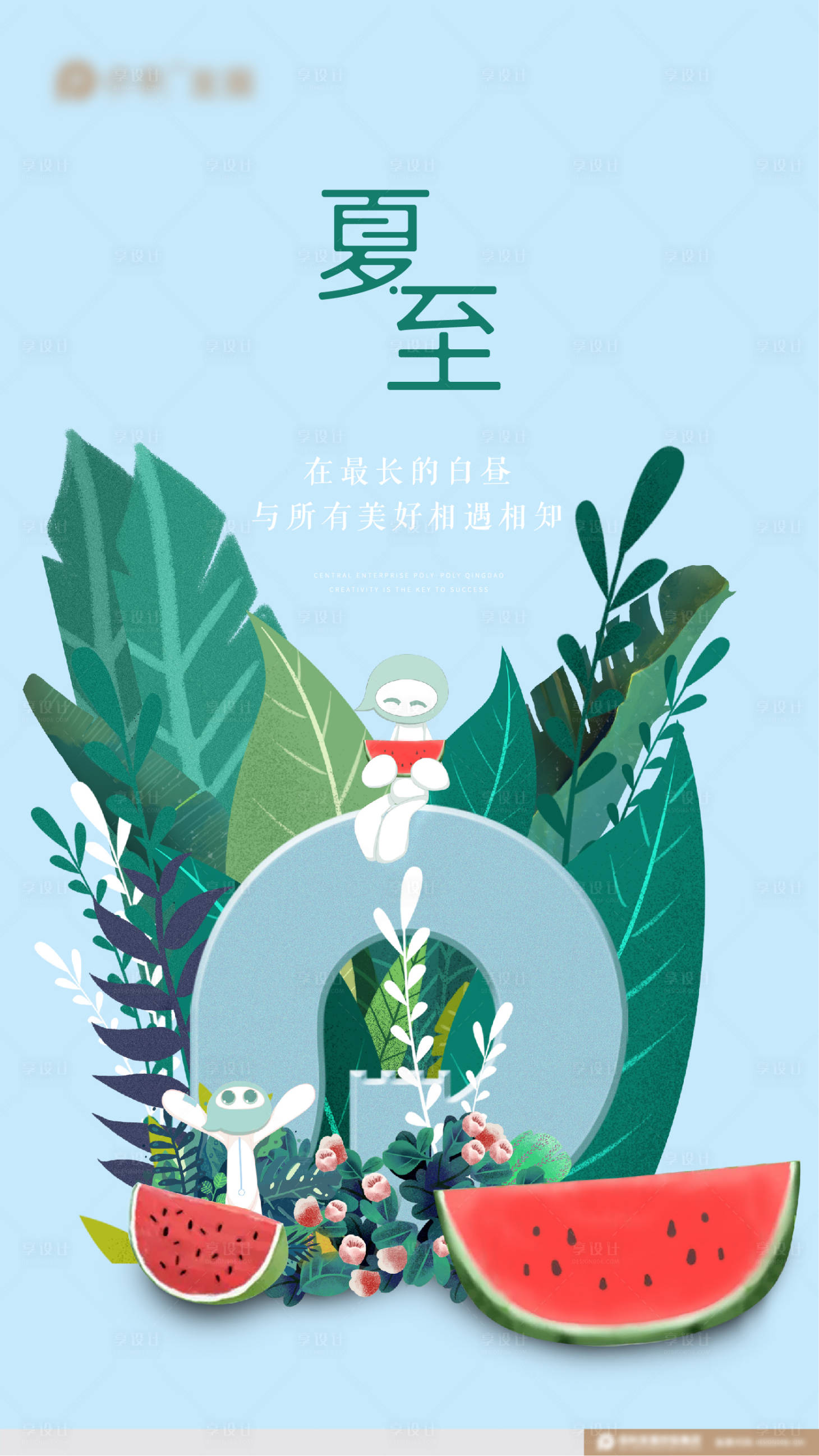 源文件下载【享设计】搜索编号：57050003006458618【夏至二十四节气海报】