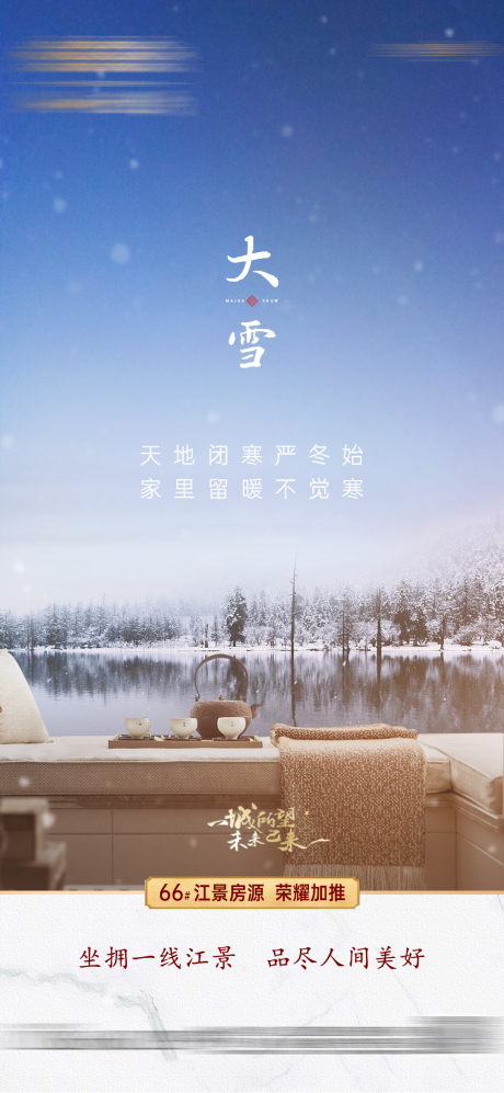 源文件下载【大雪节气移动端海报】编号：77600002814151949