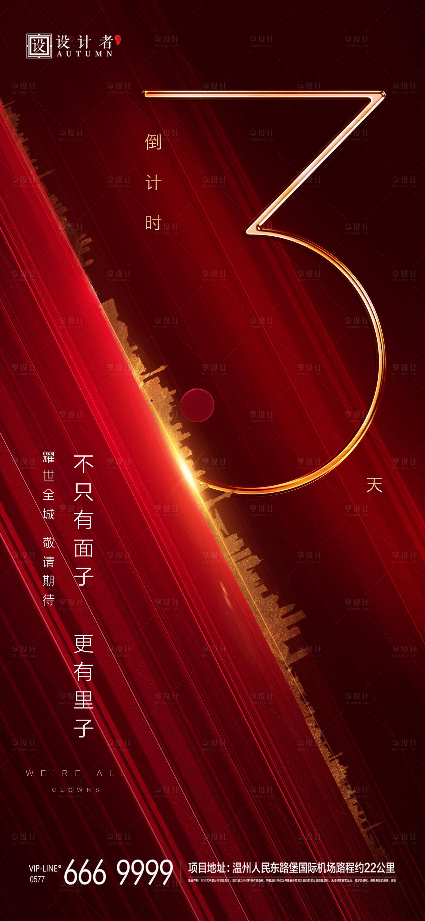 源文件下載【享設計】搜索編號：81720002796022282【地產開盤紅色倒計時3】