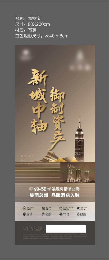 源文件下载【地产价值点X展架】编号：47560002902831019