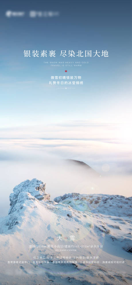 源文件下載【享設計】搜索編號：52430002778747937【冬季小雪大雪冬至節日節氣海報】