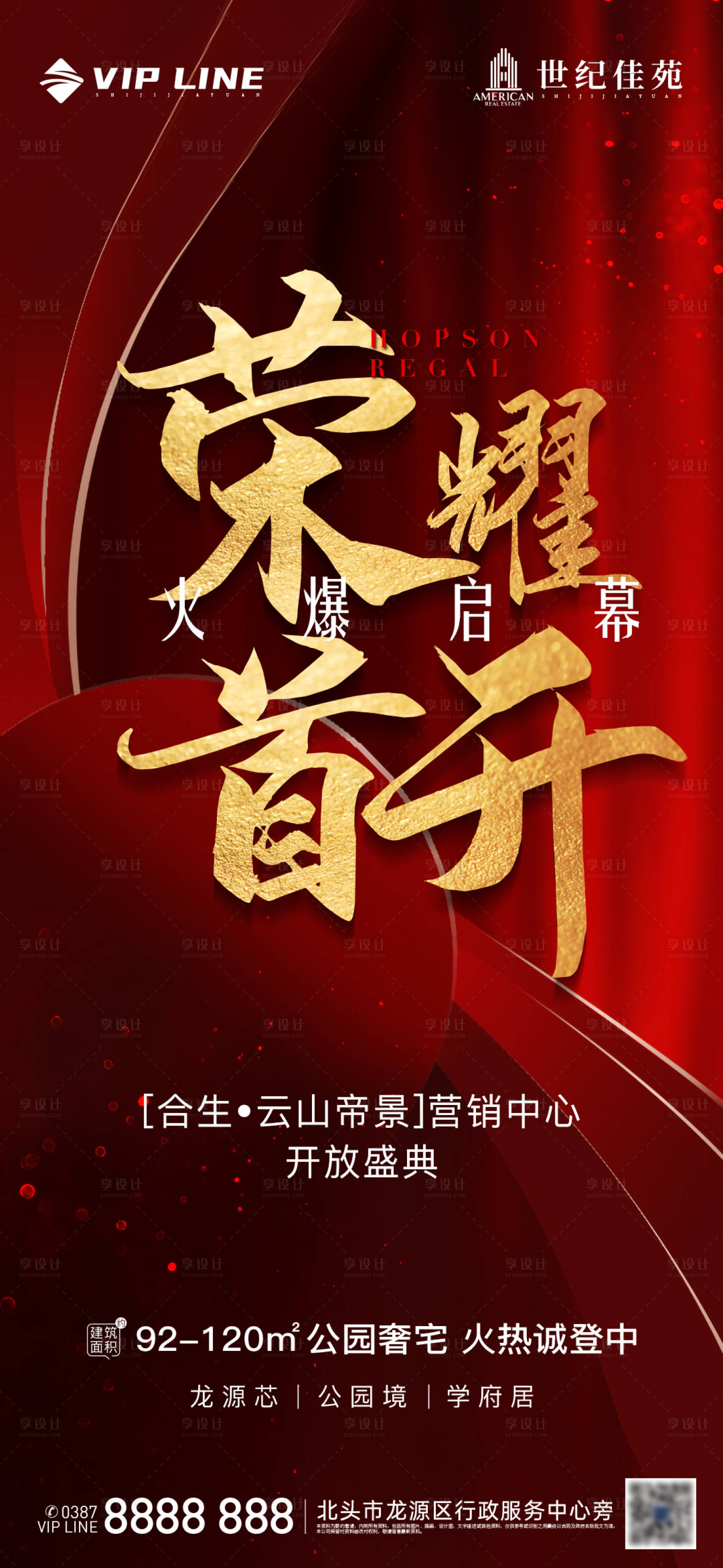 源文件下载【地产热销开盘】编号：48210002769886565