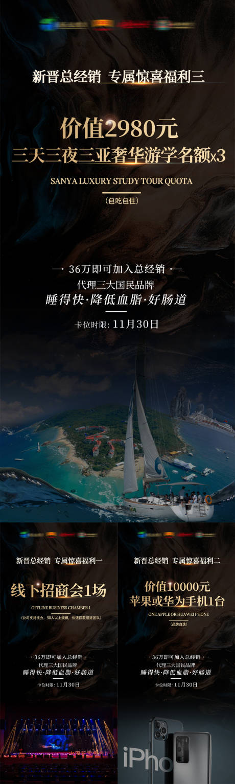 源文件下載【黑金輕奢產品招商海報】編號：89890002861483688