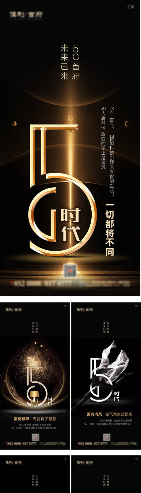源文件下载【5G智能社区海报】编号：14140003088415655