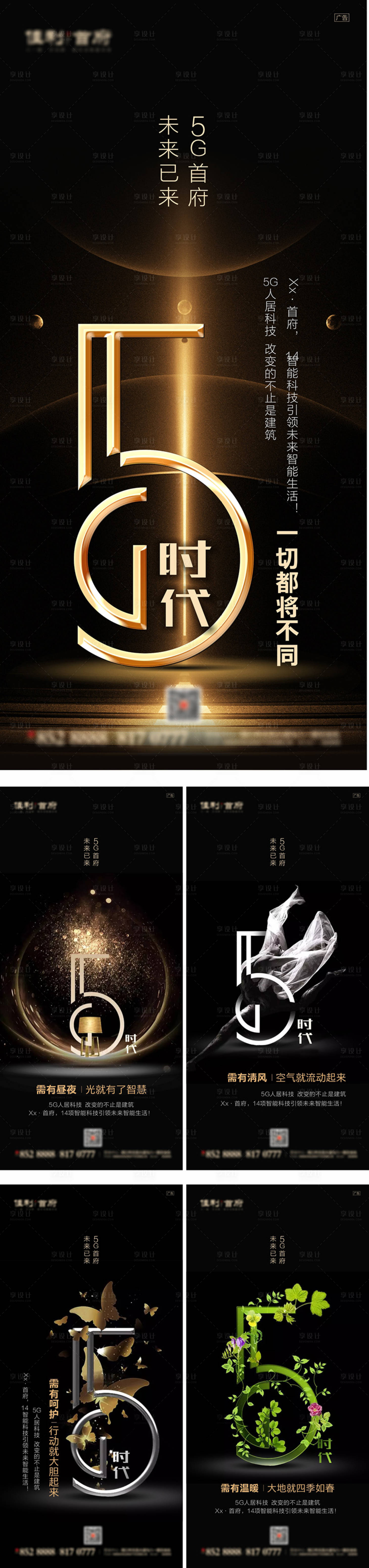 源文件下載【享設(shè)計(jì)】搜索編號(hào)：14140003088415655【5G智能社區(qū)海報(bào)】