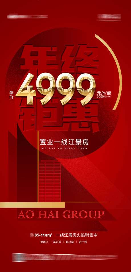 源文件下載【年終鉅惠紅色海報】編號：27070002939706853