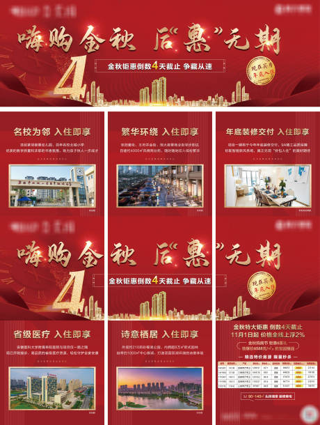 源文件下载【购房节倒计时三宫格】编号：81060002859617766