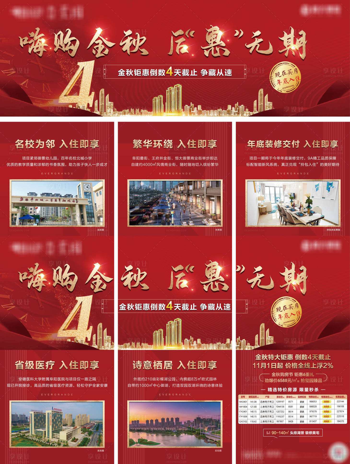 源文件下载【购房节倒计时三宫格】编号：81060002859617766