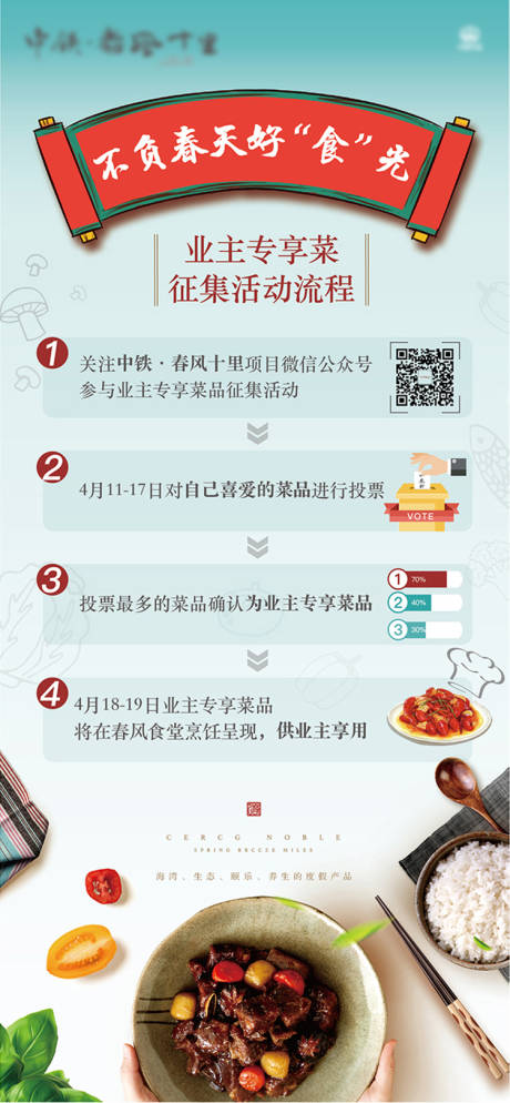 源文件下载【业主专享菜活动流程】编号：61590002805503670