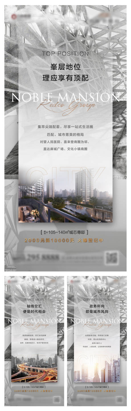 编号：20201224112627871【享设计】源文件下载-地产价值点海报城市
