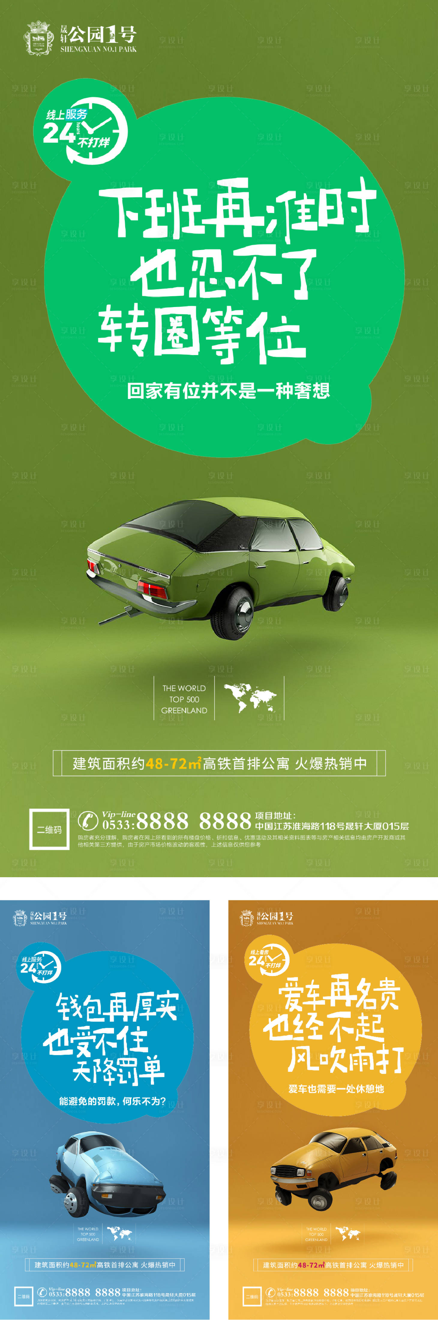 源文件下载【享设计】搜索编号：64280002830819745【地产车位车库微信海报】