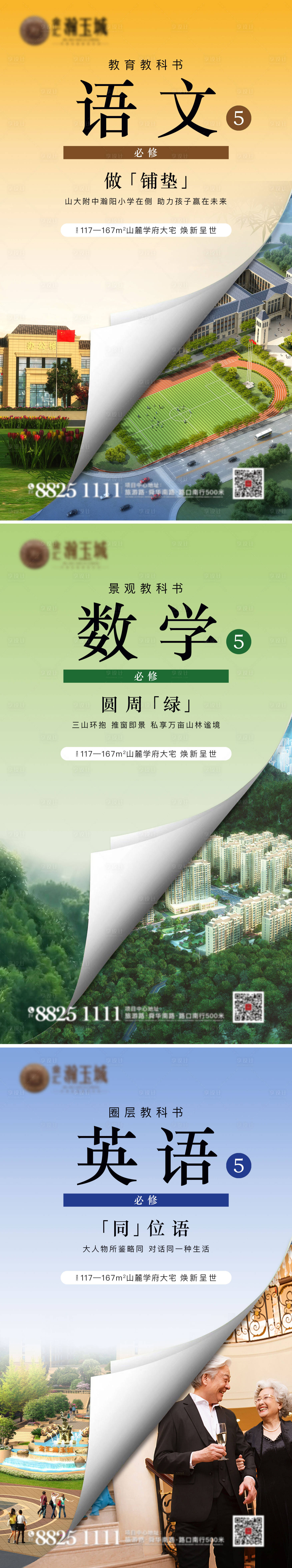 源文件下載【享設(shè)計(jì)】搜索編號(hào)：24540002942846069【翻書(shū)對(duì)比書(shū)本學(xué)區(qū)價(jià)值點(diǎn)地產(chǎn)】