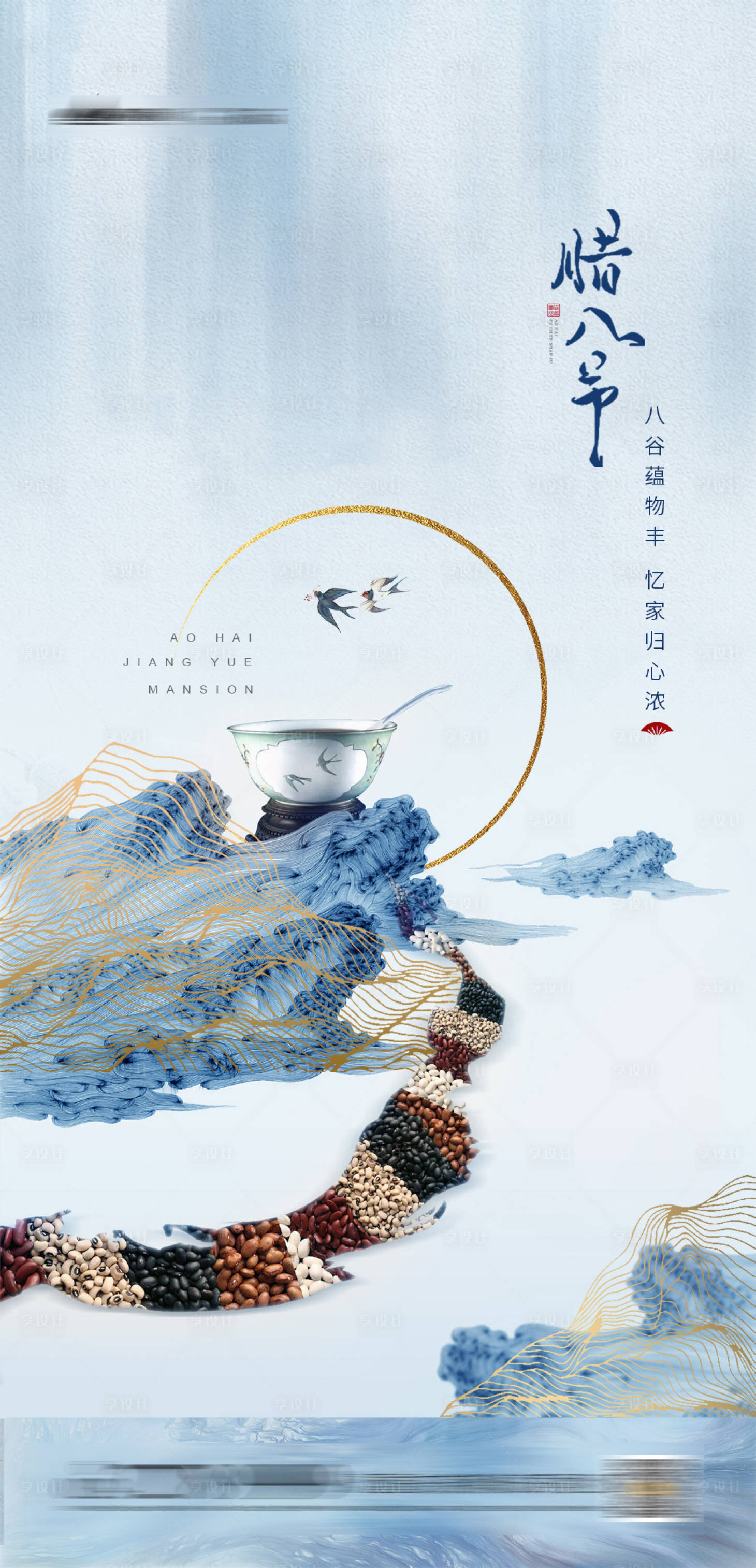 源文件下載【享設計】搜索編號：10850002980815644【臘八節地產節日單圖】