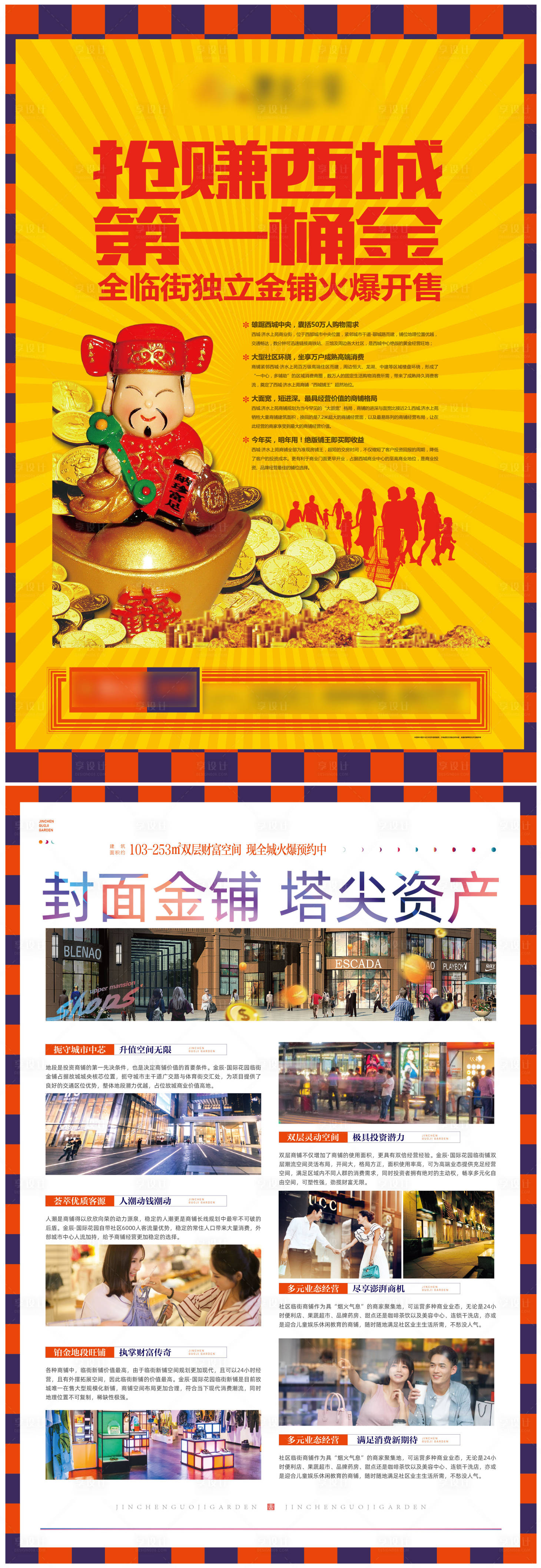 源文件下載【享設(shè)計(jì)】搜索編號(hào)：64480003019907978【地產(chǎn)商鋪DM單頁海報(bào)】