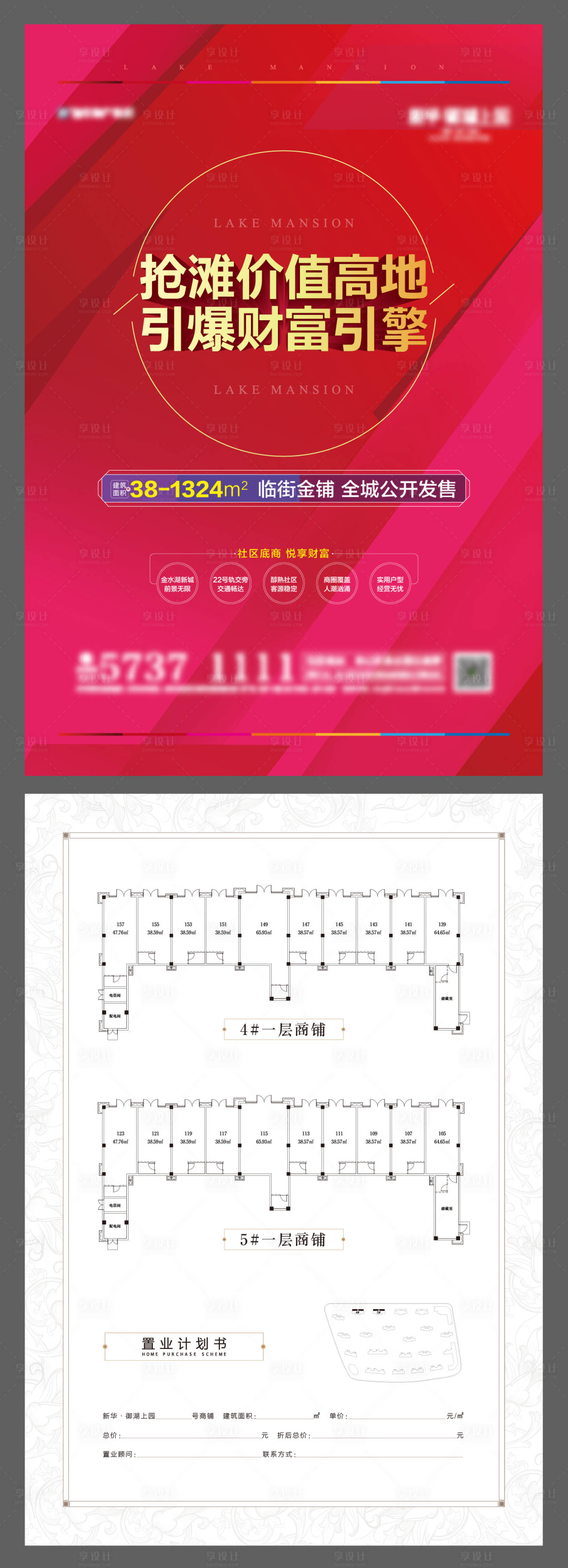 源文件下载【商业DM户型单页】编号：40040002790923063