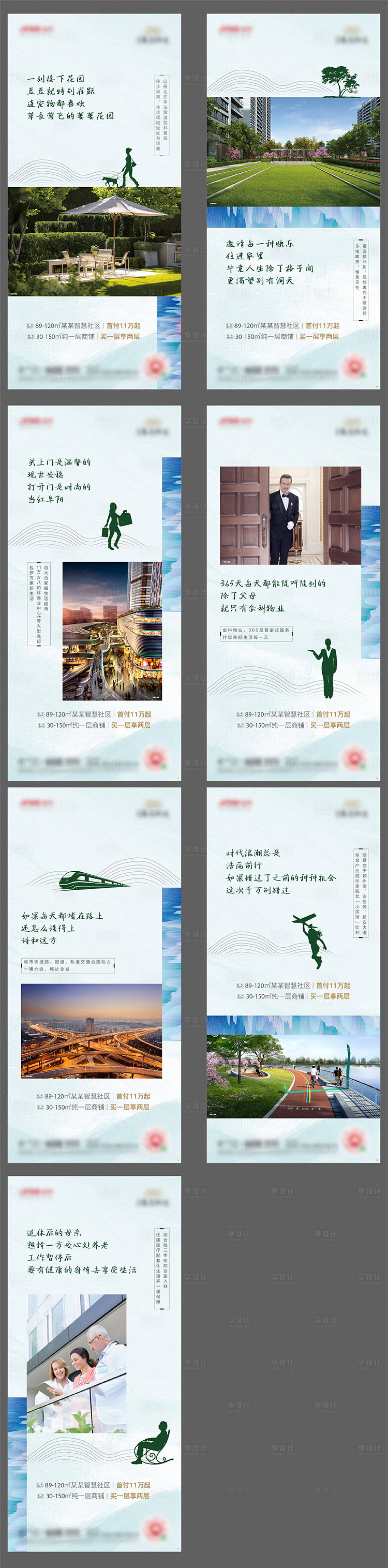 源文件下載【享設計】搜索編號：15190002978759950【地產洋房高層價值點系列海報】