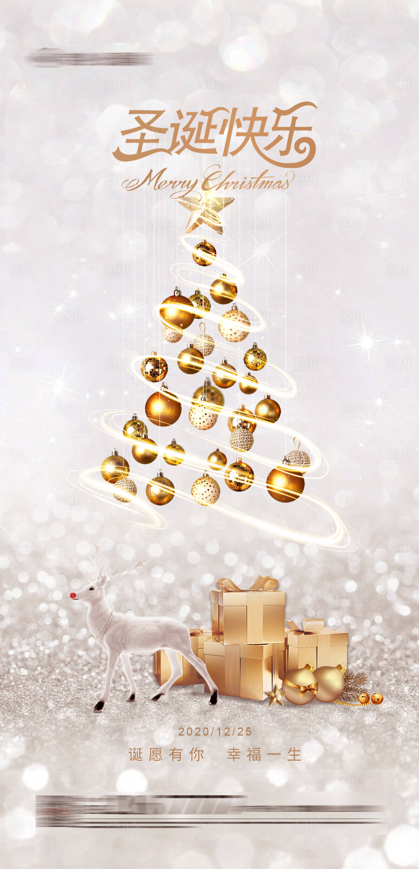 源文件下载【享设计】搜索编号：57440002902784280【圣诞节单图】