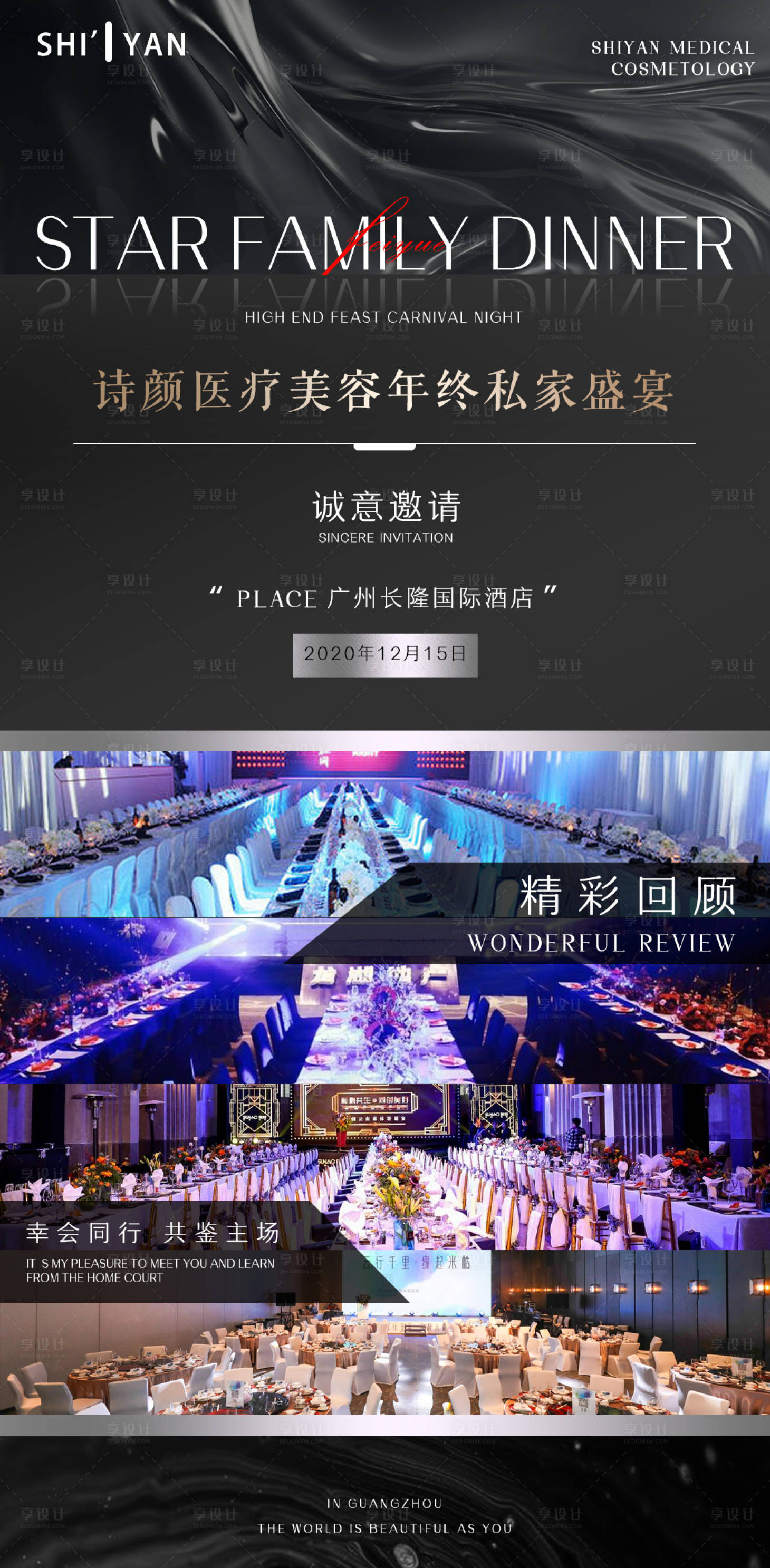 源文件下載【享設計】搜索編號：76010003079599890【高端醫美宴會海報】