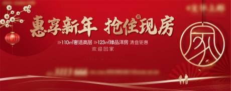 源文件下载【年末返乡置业背景板】编号：96930003035506038