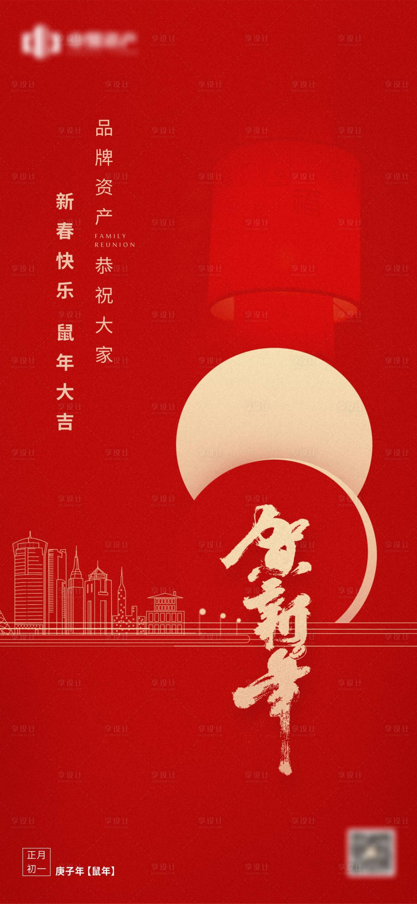 源文件下载【享设计】搜索编号：96100002917646473【春节海报】