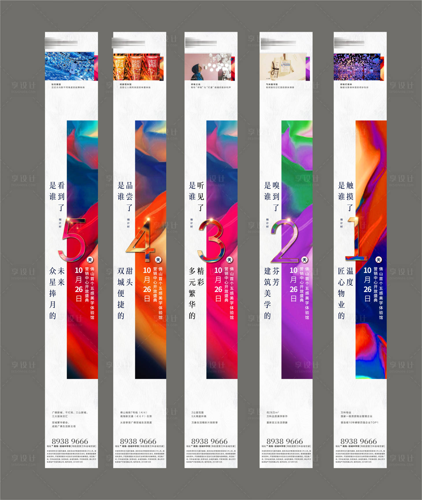 源文件下載【享設計】搜索編號：36270002979406267【地產倒計時系列長圖海報】
