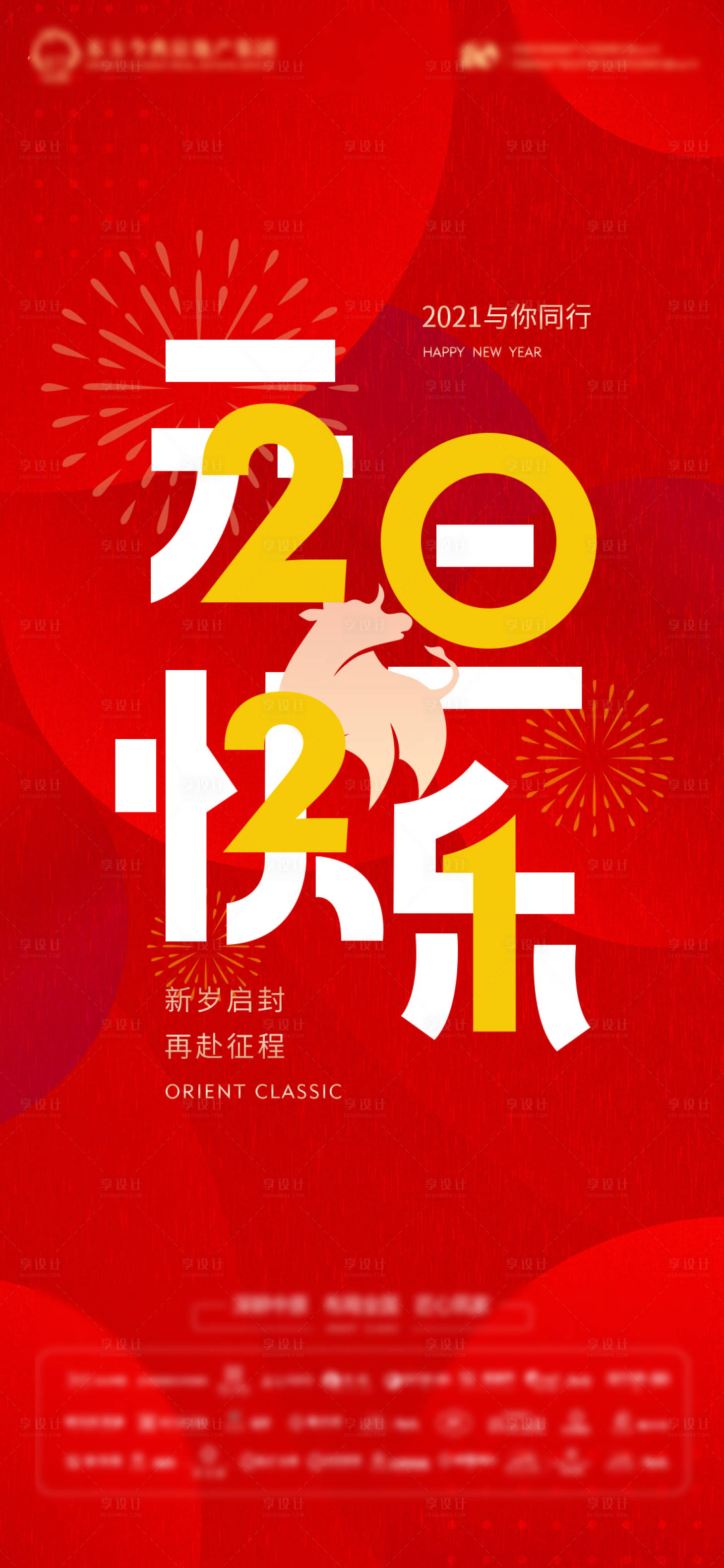 源文件下载【元旦节日海报】编号：90890003035968156