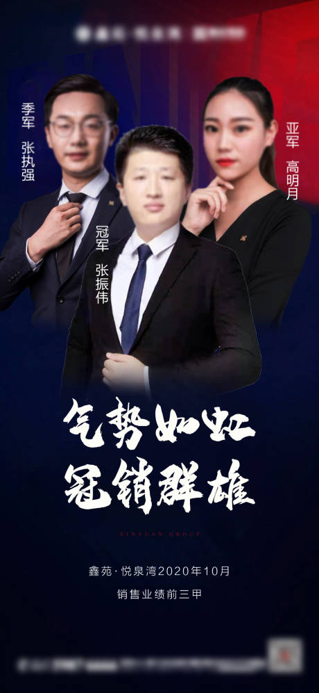 源文件下載【享設計】搜索編號：50400002885993643【地產銷冠微信海報】
